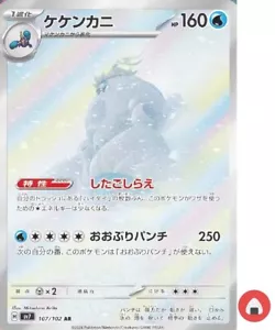Tarjeta Pokemon sv7 107/102 Crabominable AR Milagro Escarlata y Violeta - Imagen 1 de 8