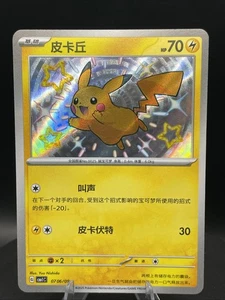 Pokemon S-Chinese Pikachu Baby shiny S 0706/09 CBB1C Gem Pack Horizon - Picture 1 of 6