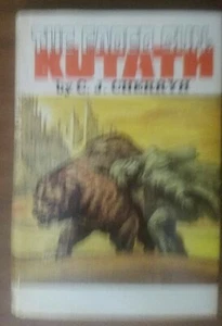 The Faded Sun: Kutath by C.J. Cherryh Hardback Book Club Edition - Picture 1 of 9