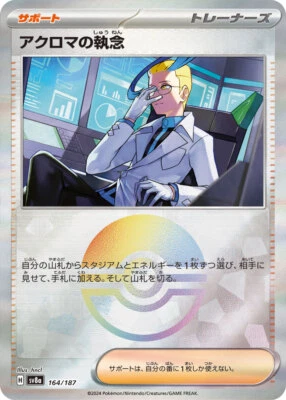 Pokemon Card sv8a 164/187 Colress's Tenacity Poke Ball Holo Terastal Fest ex - Image 1 of 2