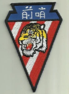 76TH FIGHTER SQ USAF PATCH MOODY AFB KRIEG FLUGZEUG PILOT CREW LUFTFAHRT USA TIGER - Bild 1 von 1