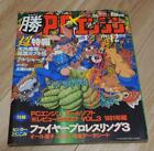 Monthly Marukatsu PC Engine December 1992 issue Kadokawa Shoten  #WPC909