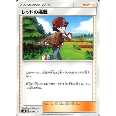 Pokemon Red's Challenge 022/024 SB Sword & Shield Premium Trainer Box Japanes... - Image 1 of 4