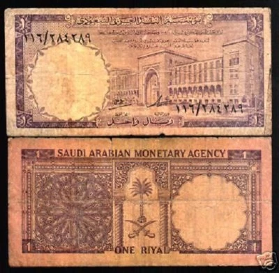 SAUDI ARABIA 1 RIAL P-11 A 1968 DAGGER PALM TREE GULF ARAB WORLD PAPERMONEY NOTE - Image 1 of 3