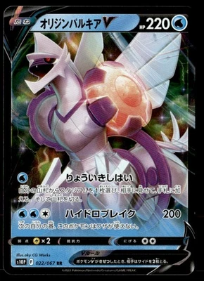 Origin Forme Palkia V - DR S10P: Space Juggler 022/067 Japanese Pokémon TCG - Image 1 of 2