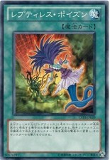 EXP3-JP029 - Yugioh - Japanese - Reptilianne Poison - Common