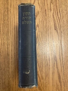 Tikkun Torah Hashalem Hebrew Publishing Company - תיקון תורה השלם - Picture 1 of 20