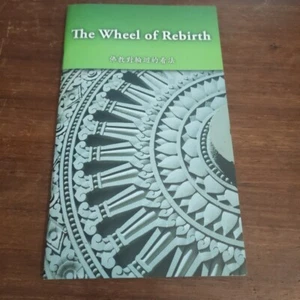 The Wheel Of Rebirth Booklet English Venerable Master Hsing Yun Buddhist Text - Picture 1 of 10