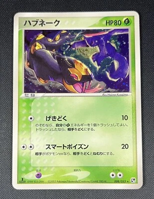1st Ed Seviper 008/053 Pokemon Vintage JPN Holo Rare ADV Miracle of the Desert - Image 1 of 2