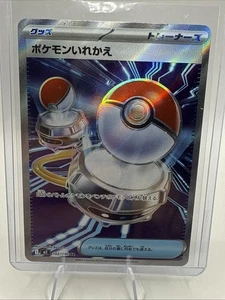 Switch SR 102/080 M2 Inferno X - Pokemon Card Japanese MEGA - Picture 1 of 2
