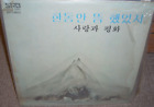 UNKNOWN Corée (musique du monde) srb 0009