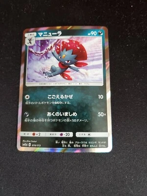 Weavile - sm12a Japanese Pokémon Tag Team GX All Stars Holo Rare #074/173 - Image 1 of 2