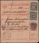 Ukraine 23.12.1918 Podolia t.1+37 Trident Telegraph Money Transfer Scarce & Rare