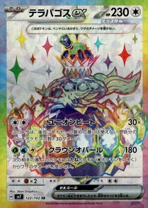 Terapagos ex Super Rare SV7: Stellar Miracle 122/102 Japanese Pokémon TCG - Picture 1 of 2