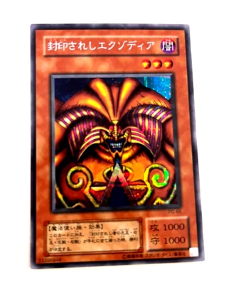 Yu-Gi-Oh yugioh Yugioh Exodia Set Ultra Rare Japanese card - Image 1 of 4