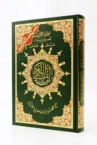 DELUXE TAJWEED QURAN size (small 4x5.5) - Picture 1 of 1