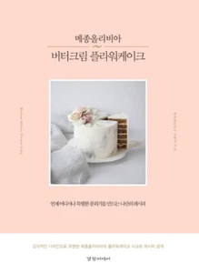 Maison Olivia Butter Cream Flower Cake Korean edition 메종올리비아 버터크림 플라워 케이크 - Picture 1 of 2