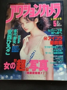 Magazin Action Kamera 1998 Mai Ausgabe Nr.197 Akiyo Maya/Anzai Hiroko/Asami Junko - Bild 1 von 8