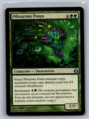 Magic The Gathering RUSSIAN Morningtide Walker of the Grove #138/150 MTG TCG CCG - Image 1 of 2