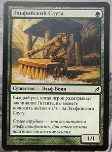 Elvish Handservant. Magic the Gathering Lorwyn MTG Russian - Picture 1 of 1