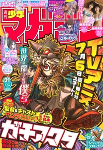 Weekly Shonen Magazine July 16 2025 #31 Japan Manga Magazine - Picture 1 of 1