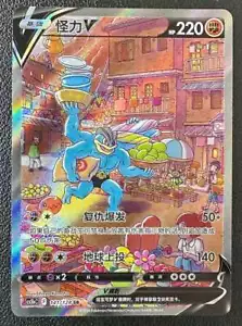 Pokemon TCG S-Chinese Card Sword & Shield CS5bC "Yong" 141 SR Machamp V Holo New - Picture 1 of 1