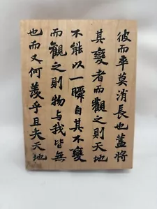 Chinese Calligraphy Wood Rubber Stamp 9071 All Night Media Large 4” - Picture 1 of 3