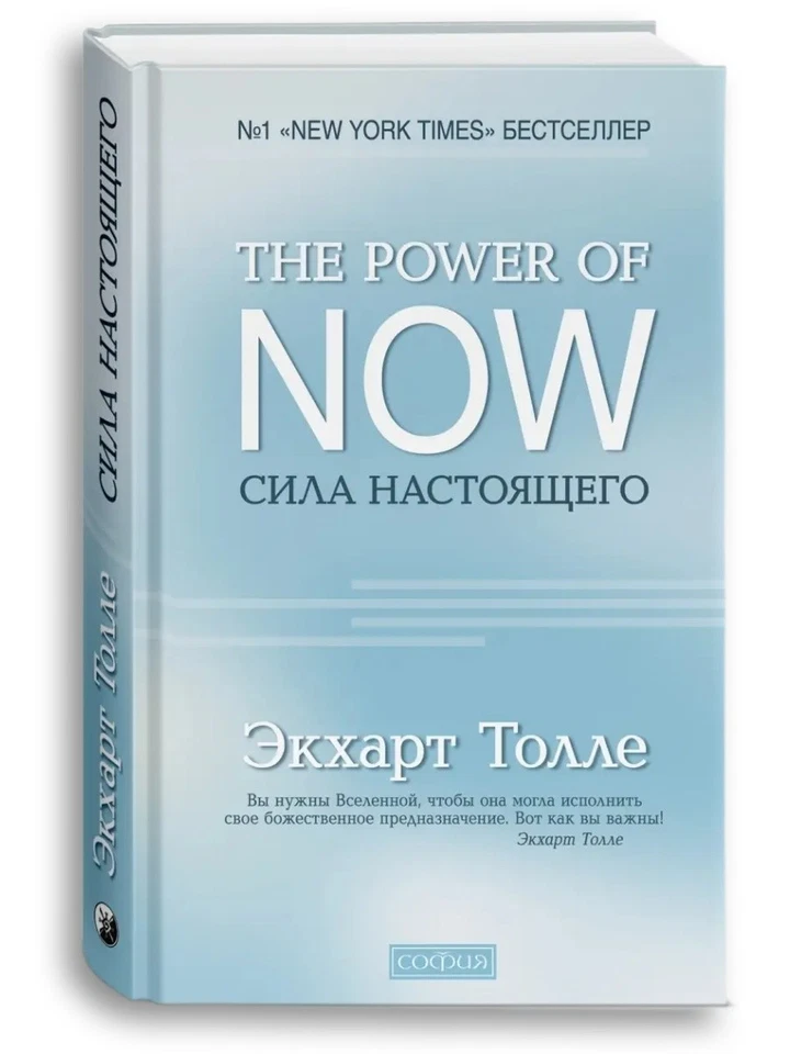 The Power of Now. Eckhart Tolle - Image 1 of 3