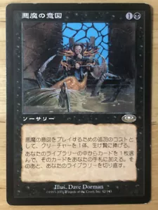 Diabolic Intent Japanese Planeshift PLS mtg MP - Picture 1 of 1