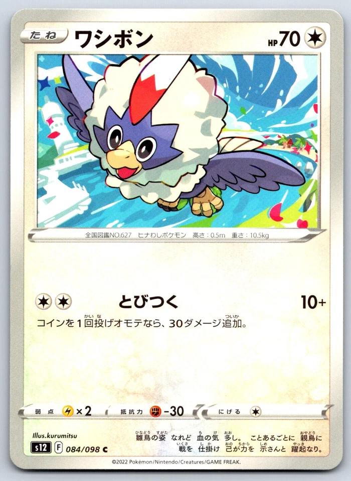 Rufflet - Paradigm Trigger S12 084/098 Japanese Pokemon TCG Card NM - Image 1 of 1