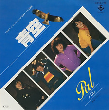 Pal 8th Single Aozora Vinyl Record 1981 Japan Pop