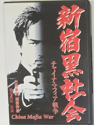 China Mafia War (Chinese) - DVD - Region 0 - Image 1 of 2