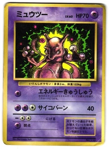 MEWTWO NO. 150 - HP - COROCORO PROMO GLOSSY JAPANESE POKEMON CARD - Picture 1 of 3