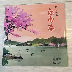 UNKNOWN ARTIST LP HONG KONG CHINESE CHINA - Picture 1 of 2