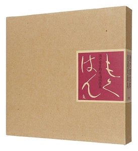 Tokuriki Tomikichiro Ausgewählte Holzschnitte Sammlung Buch Japanisch - Bild 1 von 1