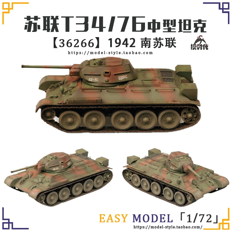 1/72 Soviet World War II T34 medium tank South Soviet Union 1942 model gift - Image 1 of 2