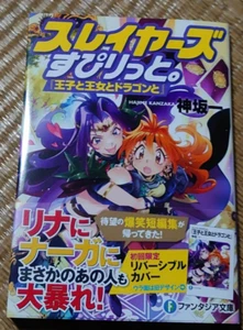 Slayers Supilit. The Prince, the Princess, and the Dragon From Japan(Used)(Good - Picture 1 of 2