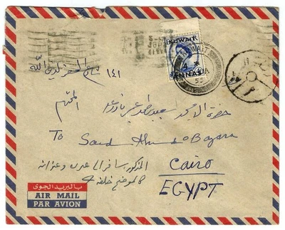 Kuwait 1955 cubierta a Egipto, en la parte delantera QEII 4AS azul cancelado por tipo Kuwait Foto 1 de 2