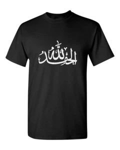 Religious Tee shirt Praise Be To Allah in Arabic Gildan Color Black - Picture 1 of 9