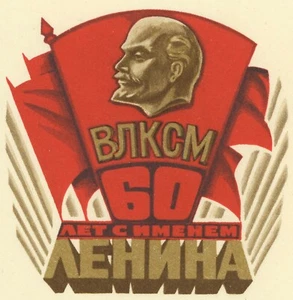 USSR 5272 Lenin Youth Communist League 60th Anniversary FDC 1984 First Day Issue - Picture 1 of 2