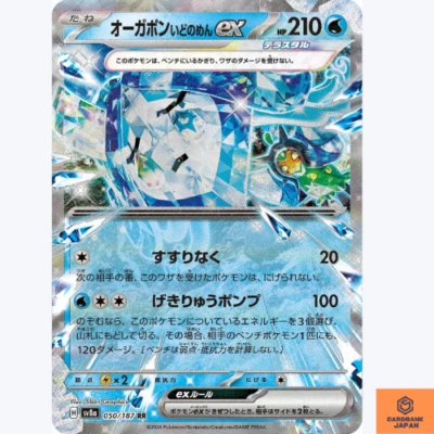 Wellspring Mask Ogerpon ex RR 050/187 Terastal Festival sv8a Pokemon Card Japan - Image 1 of 3
