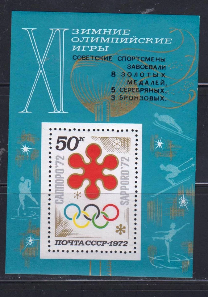 俄罗斯 1972 年 Mi.#Bl.75 第 11 届冬季奥运会叠印 souv/sheet 1 张邮票 — 第 1/1 张图片