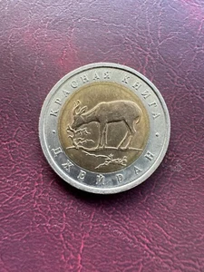 RUSSIA 50 Rubles 1994 - Bi Metallic - Wildlife/ Gazelle - Picture 1 of 2