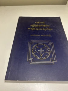 Burmese Luther’s Small Catechism - Bild 1 von 8