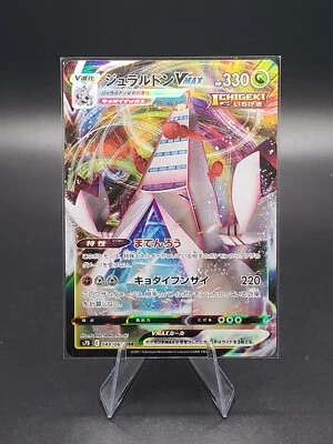 Duraludon VMAX 049/067 S7d: Skyscraping Perfection Holo (Japanese) - Image 1 of 2