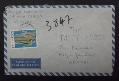 GREECE cover with rare postmark "ΠΑΞΟΙ" ΜΑΓΑΖΙΑ ΠΑΞΩΝ ΚΕΡΚΥΡΑ CORFU 19 ΙV 1979 ! - Image 1 of 2