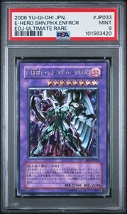 Yu-Gi-Oh! | Elemental HERO Shining Phoenix Ultimate Rare EOJ-JP033 PSA 9 Mint - Bild 1 von 2