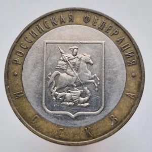 RUSSIA 10 rubles rouble 2005 Russian Federation - Moscow city Y# 886 - Picture 1 of 2