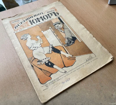 World Humor. Weekly magazine of satire and humor. N 31. 1917. Petrograd. Russia - Image 1 of 4