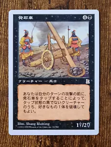 MTG Stone Catapult Portal Three Kingdoms (JAPANESE) NM Rare CARD #84 - Picture 1 of 2